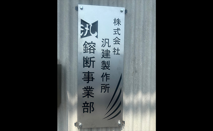 THERMAL CUTTING DIVISION[photo]