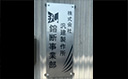 THERMAL CUTTING DIVISION[photo]