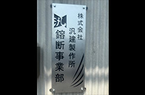 THERMAL CUTTING DIVISION