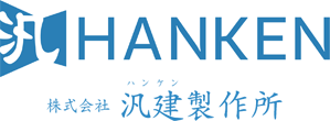 株式会社 汎建製作所 / HANKEN WORKS LTD.